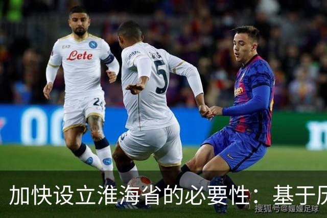 加快设立淮海省的必要性：基于历史、地理与现实发展的分析