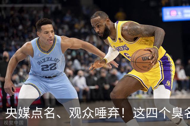 央媒点名、观众唾弃！这四个臭名昭著的相声演员，个个都难以原谅