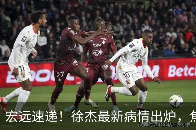宏远速递！徐杰最新病情出炉，焦泊乔被批太软，杜锋真被冤枉了
