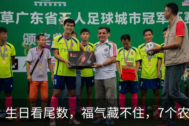 生日看尾数，福气藏不住，7个农历生日尾数，越老越享福