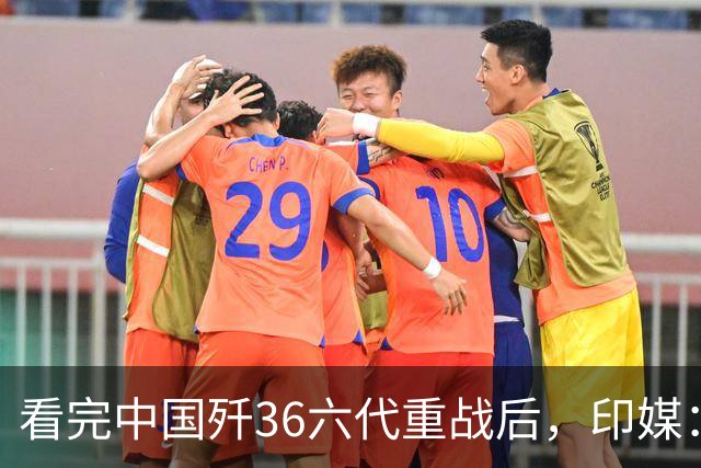 看完中国歼36六代重战后，印媒：别再想买美国F35了，必须向东看