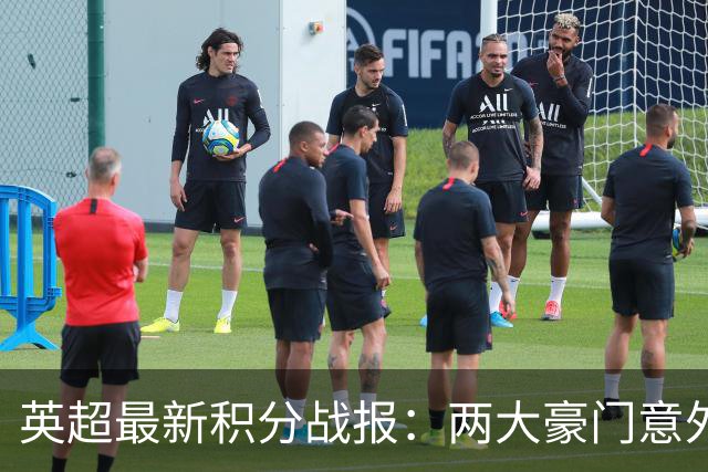 英超最新积分战报：两大豪门意外落败，阿森纳追上曼城，富勒姆1-0绝杀