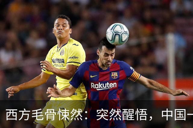 西方毛骨悚然：突然醒悟，中国一直在单挑所有人！如今已无人能阻