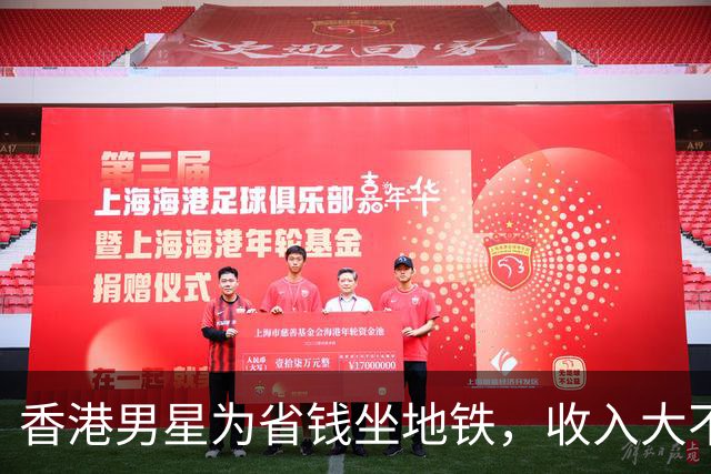 香港男星为省钱坐地铁，收入大不如前，岳父建议开出租车补贴家用