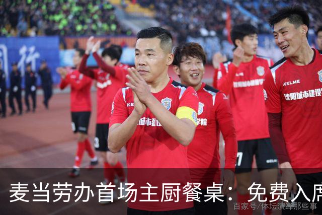 麦当劳办首场主厨餐桌：免费入席，每单限2人