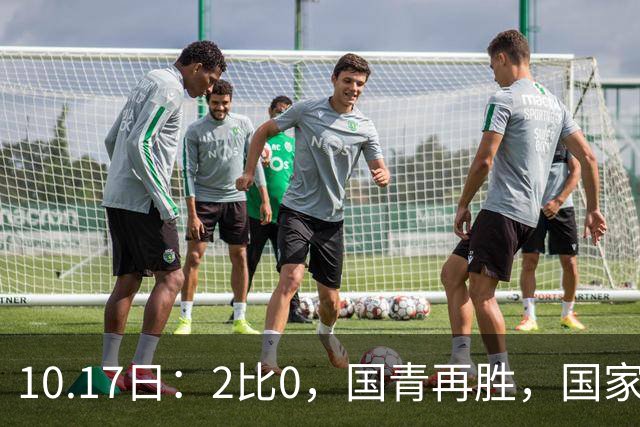 10.17日：2比0，国青再胜，国家队梯队，全面复苏，中国男足迎来更新换代