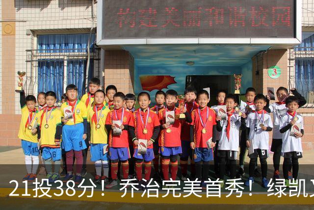 21投38分！乔治完美首秀！绿凯又一笔封神交易