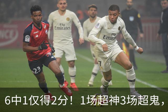 6中1仅得2分！1场超神3场超鬼，打过NBA的国手前锋就这个水平？